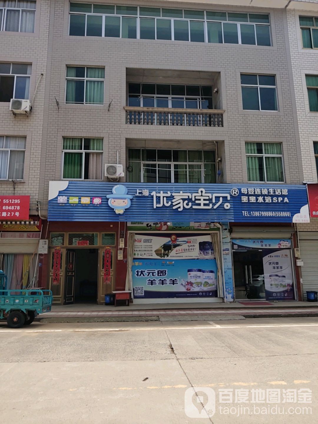 优家宝贝(尖山店)