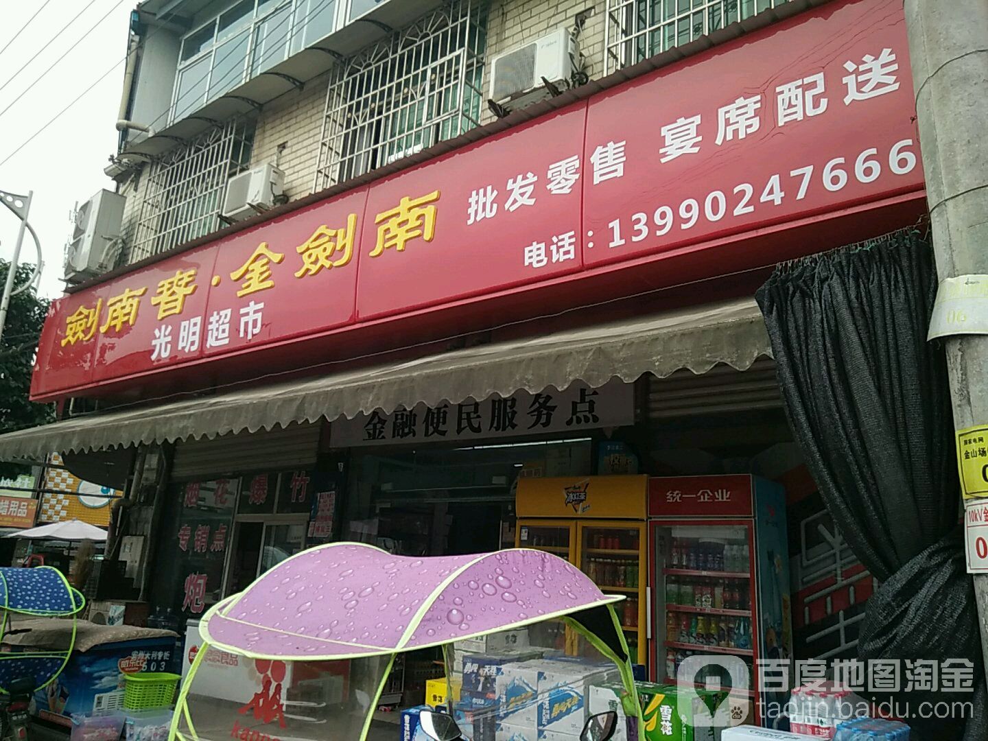 华明超市(团结路店)