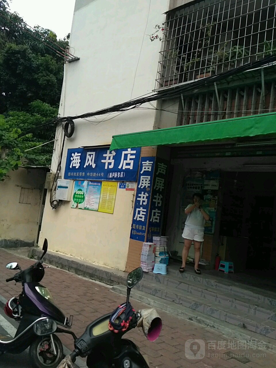 声屏书店