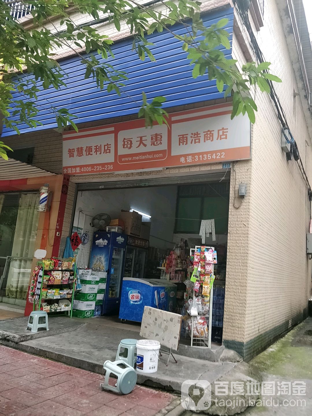 雨浩商店。