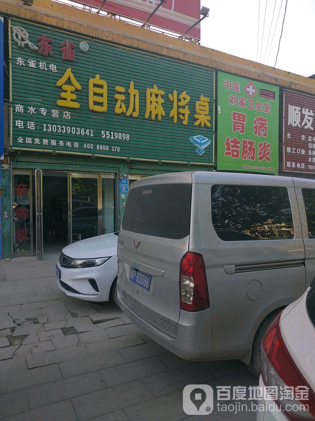 商水县东雀全自动麻将桌(商水专营店)