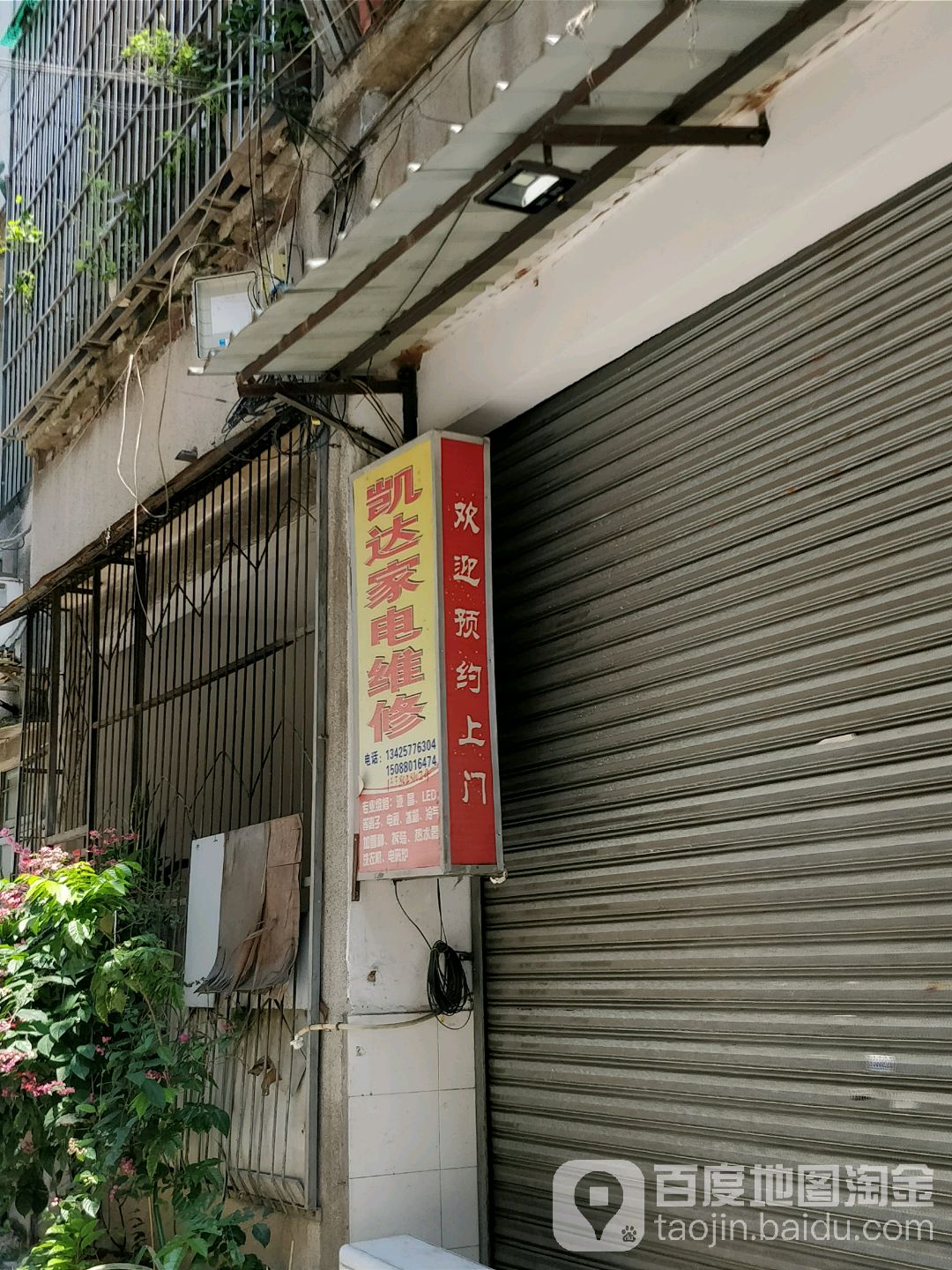 凯达家电维修