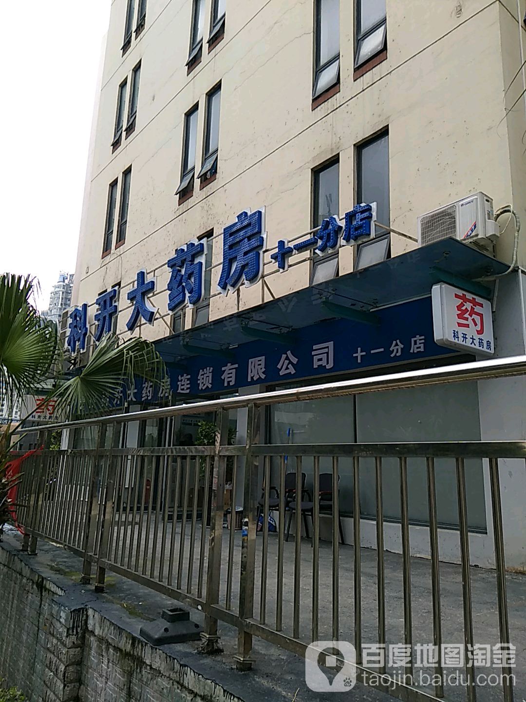 科开药房房(瑞金南路店)