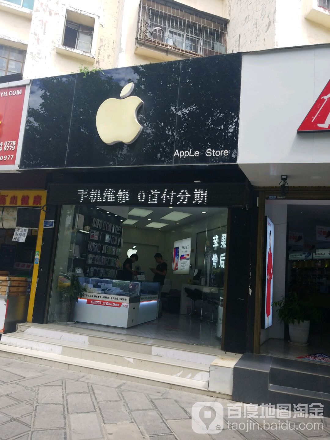 苹果(苍山路店)