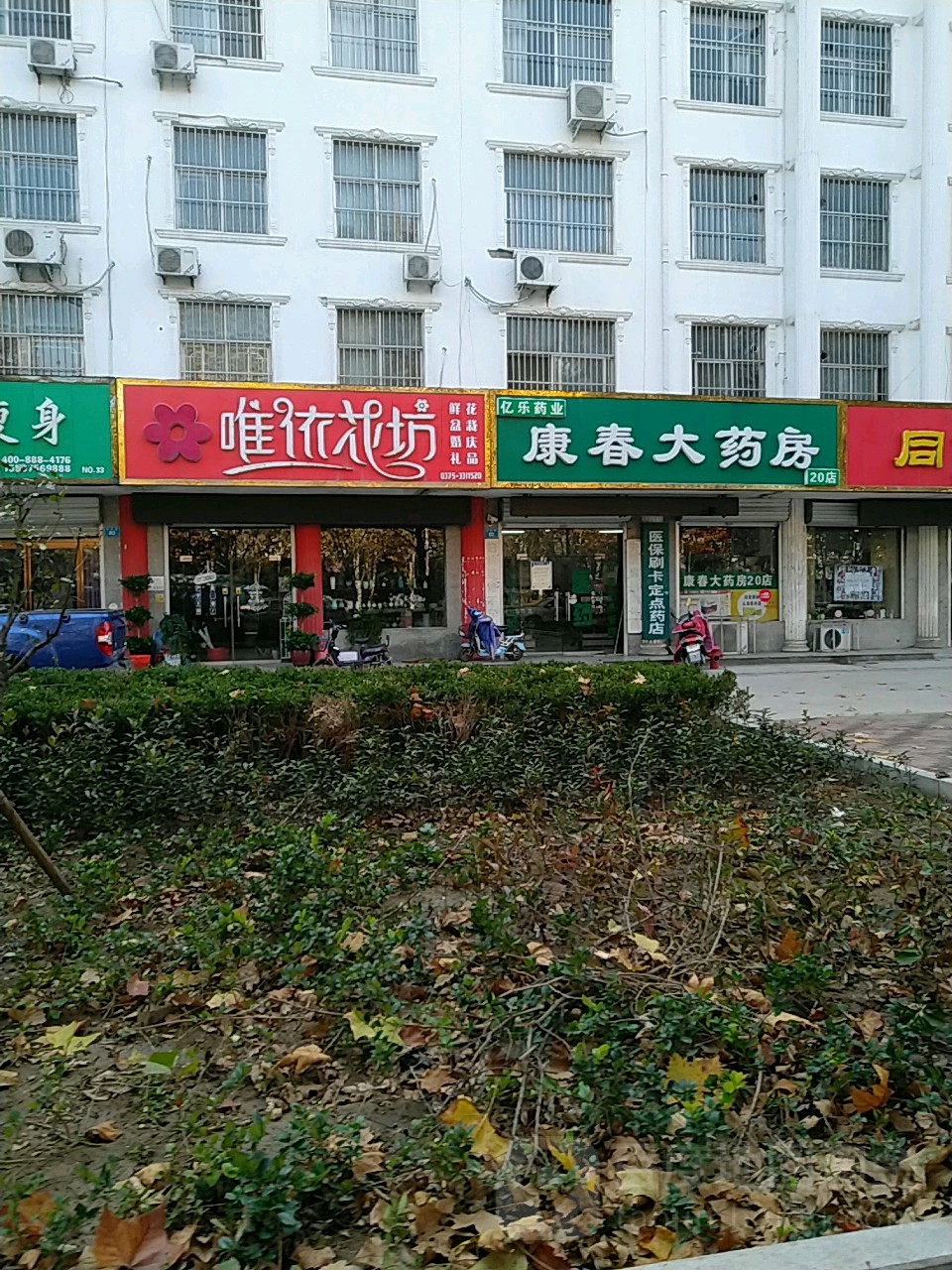 唯依花坊(叶县店)