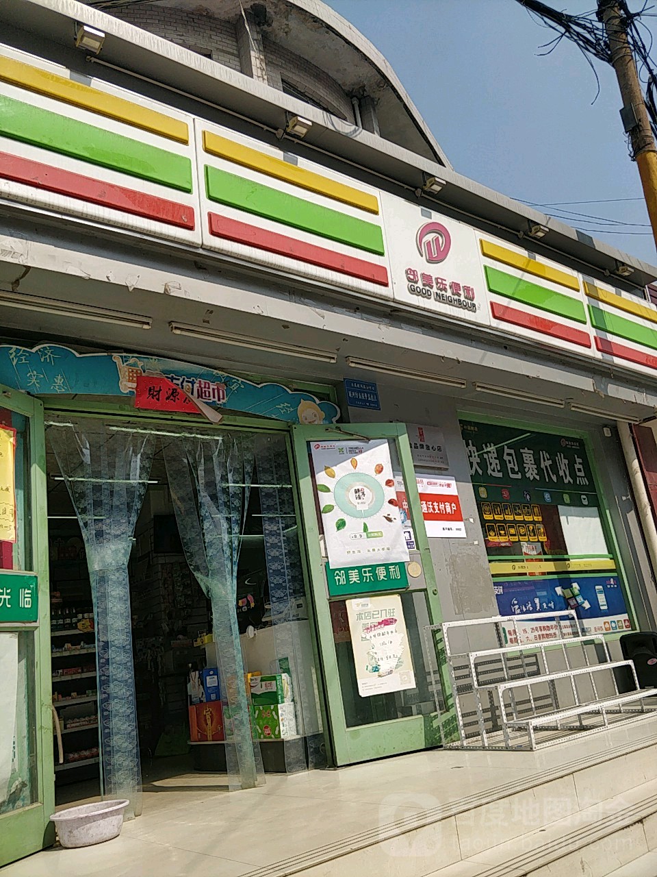 邻美利便利(凤苑东巷店)