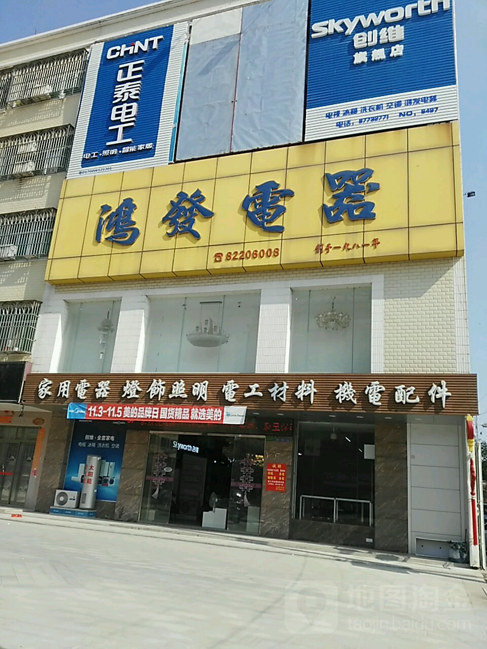 鸿发灯饰电器(广汕公路店)