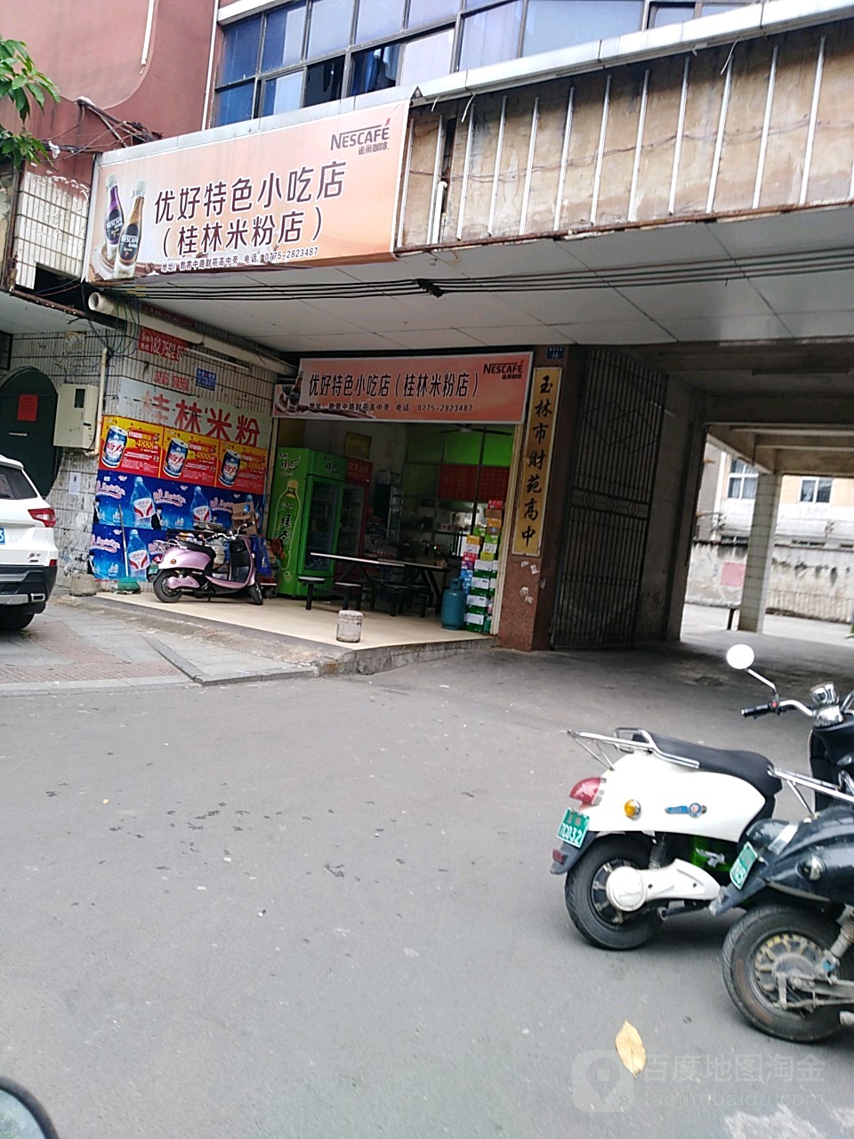 玉林市财苑高中