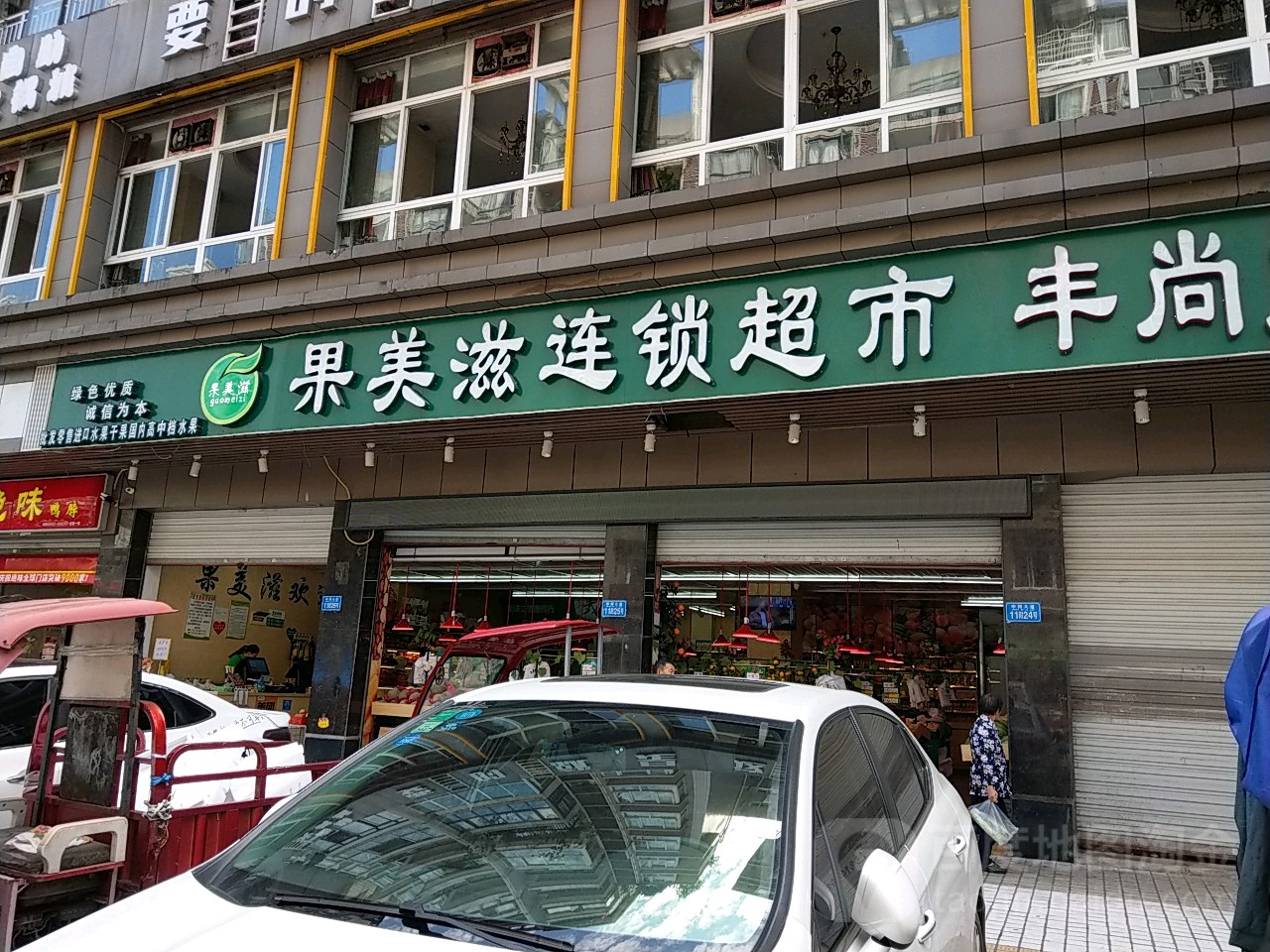 果美滋连锁超市(阳光花园店)