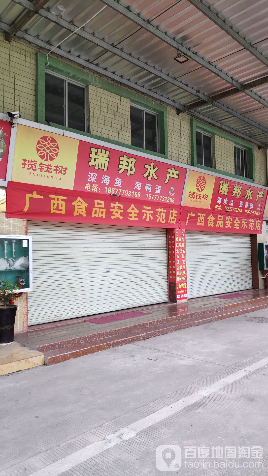 瑞邦水产