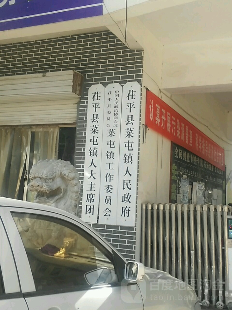 聊城市茌平区杨清路(菜屯镇第一小学西侧约150米)