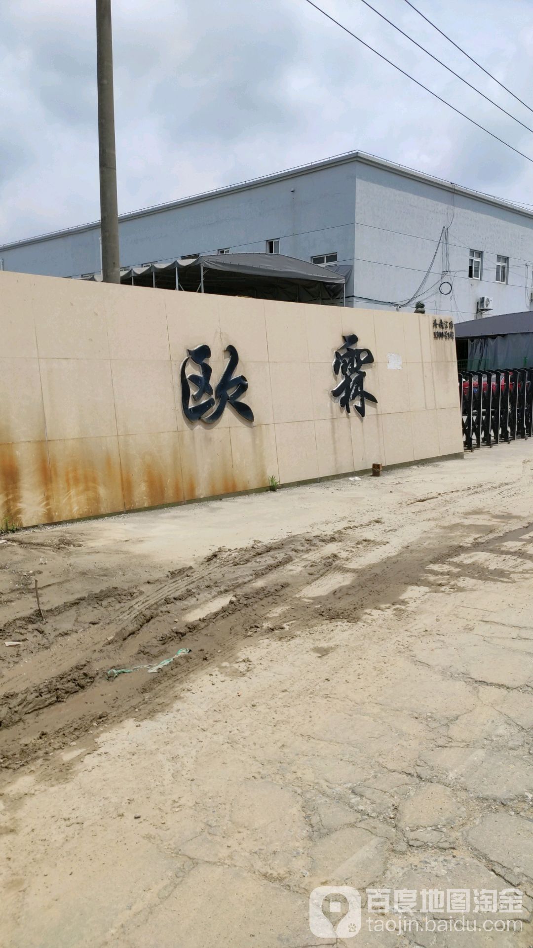 上海欧霖日用品有限公司