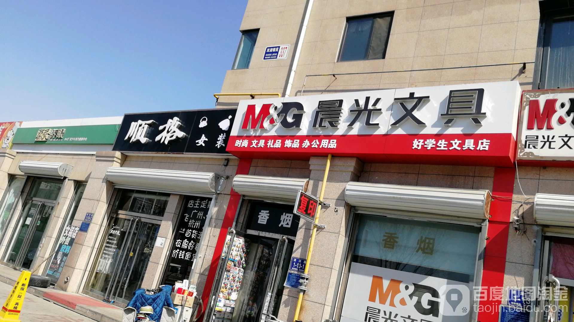 好学生文具(清湖路店)