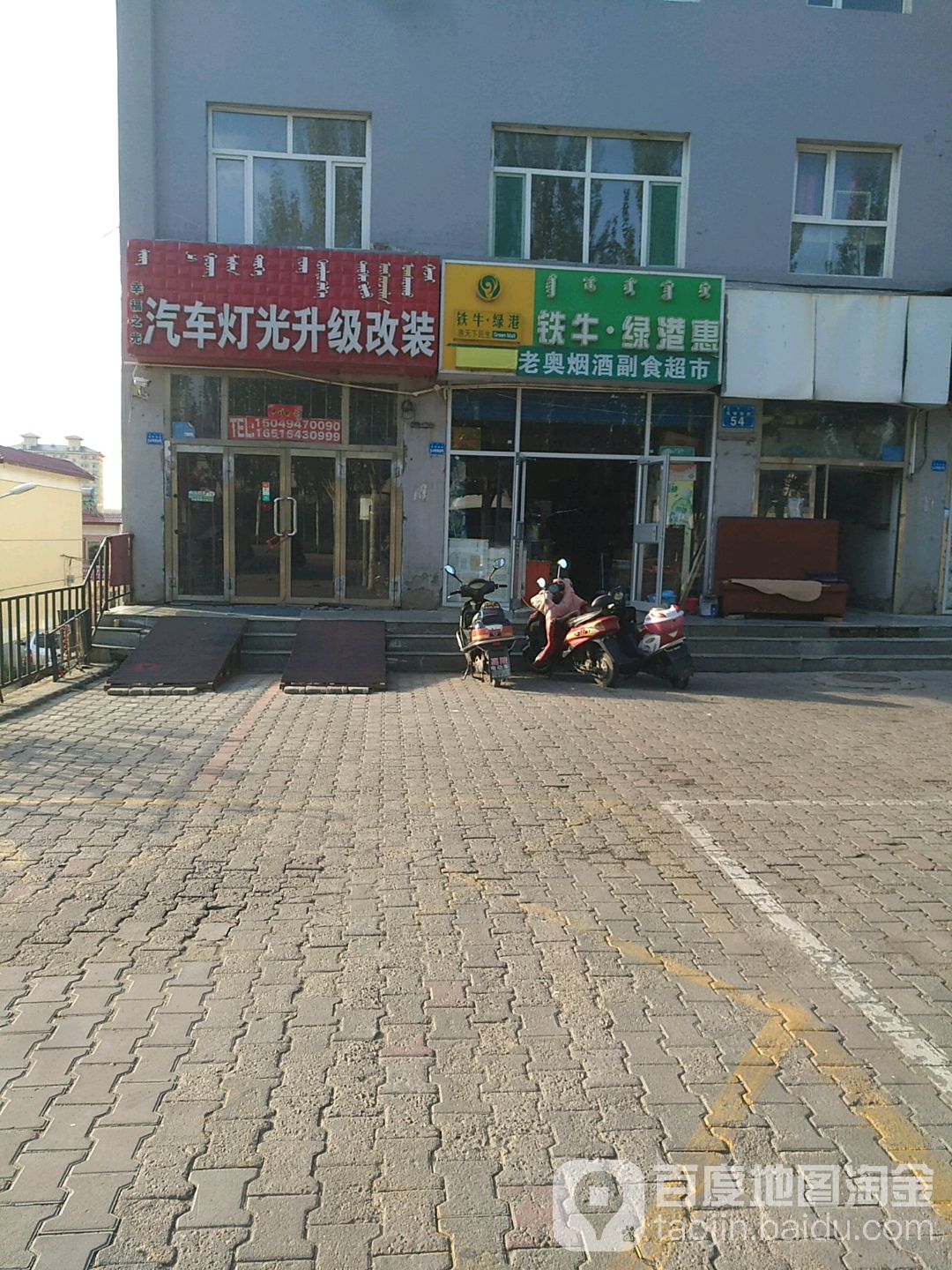 老奥烟娇副食超市