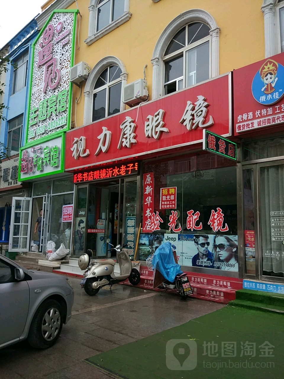 视康眼镜(中心街店)