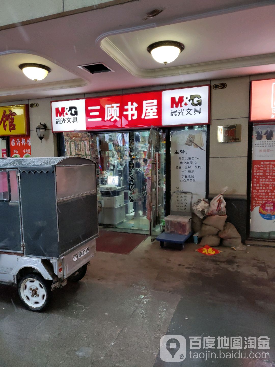 三顾书屋(恒大商业广场店)