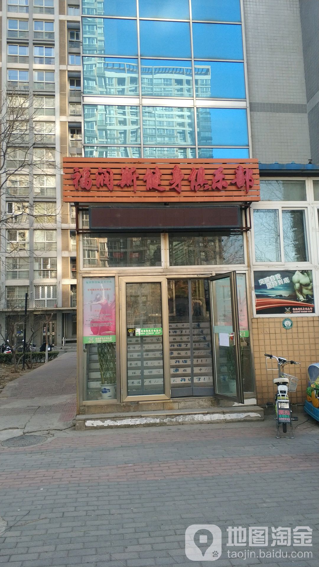 福润斯国际游泳健身俱乐部(清河店)