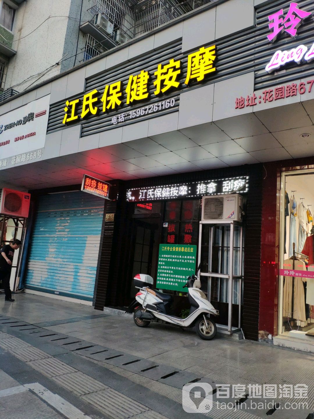 江氏保健按摩(银苑小区店)