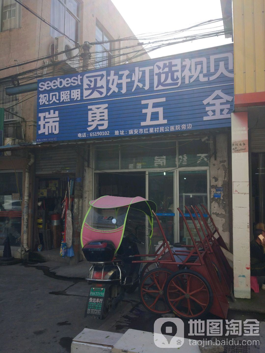 瑞勇五金