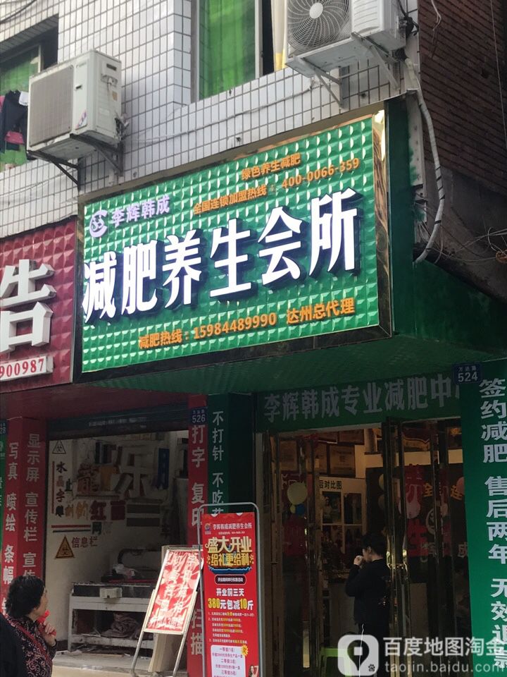 李辉韩成养身会所
