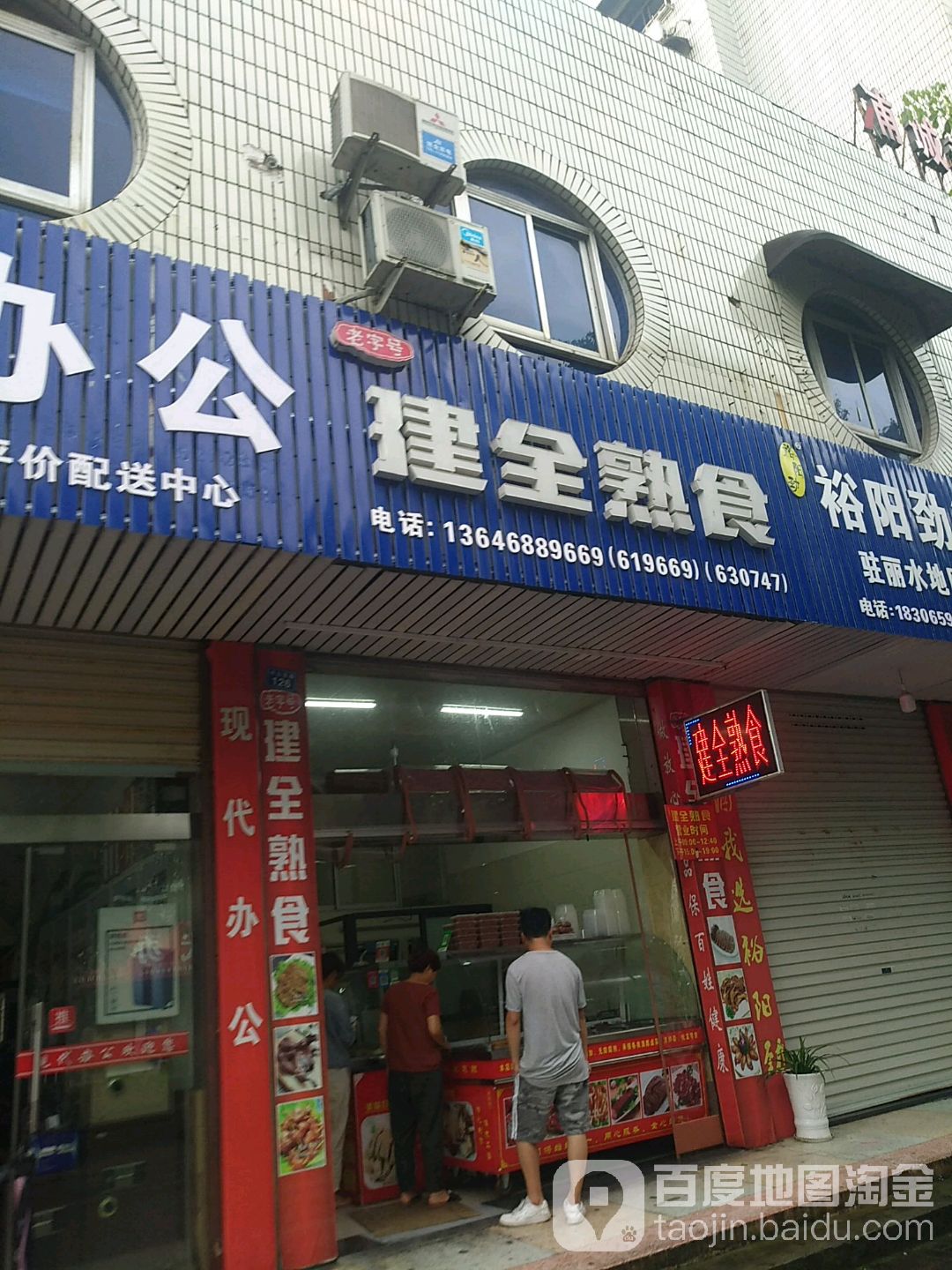 周建小炒(剑川大道店)