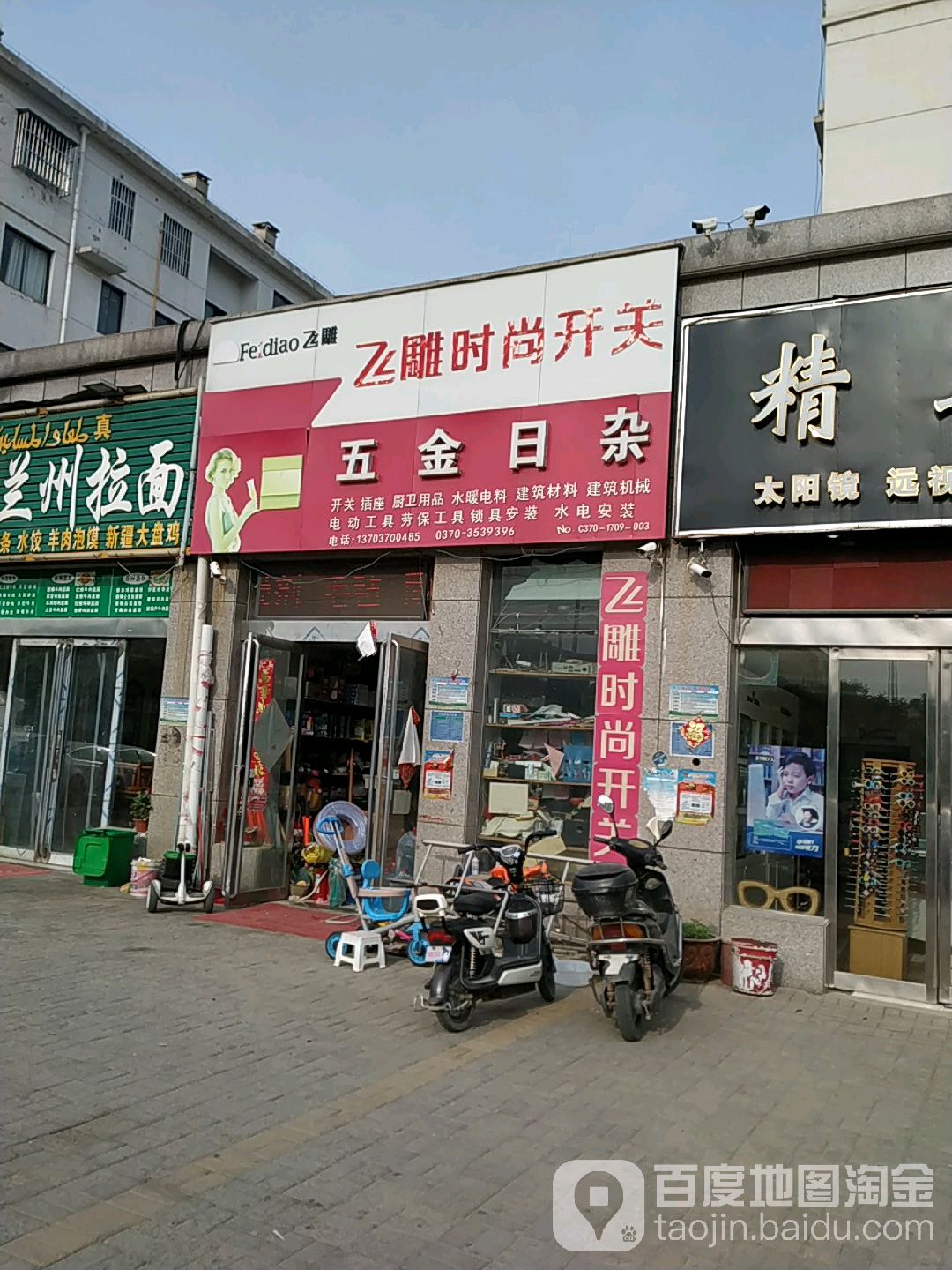 五金日杂商店(星林路店)