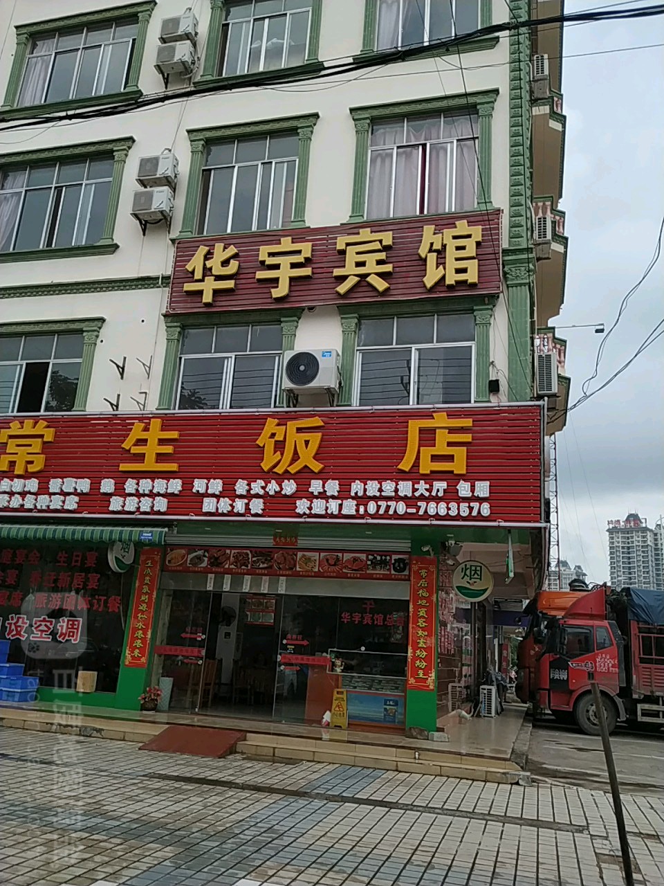 华宇宾馆(北仑大道店)