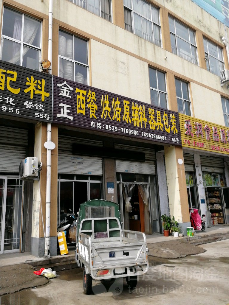 金正西餐烘焙原辅料器居包装