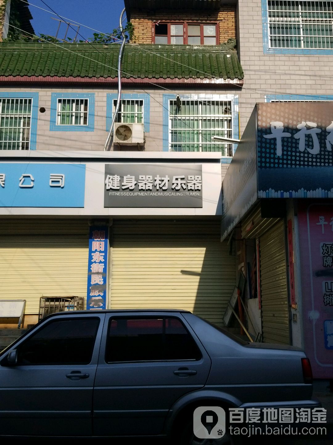 建设器材乐器