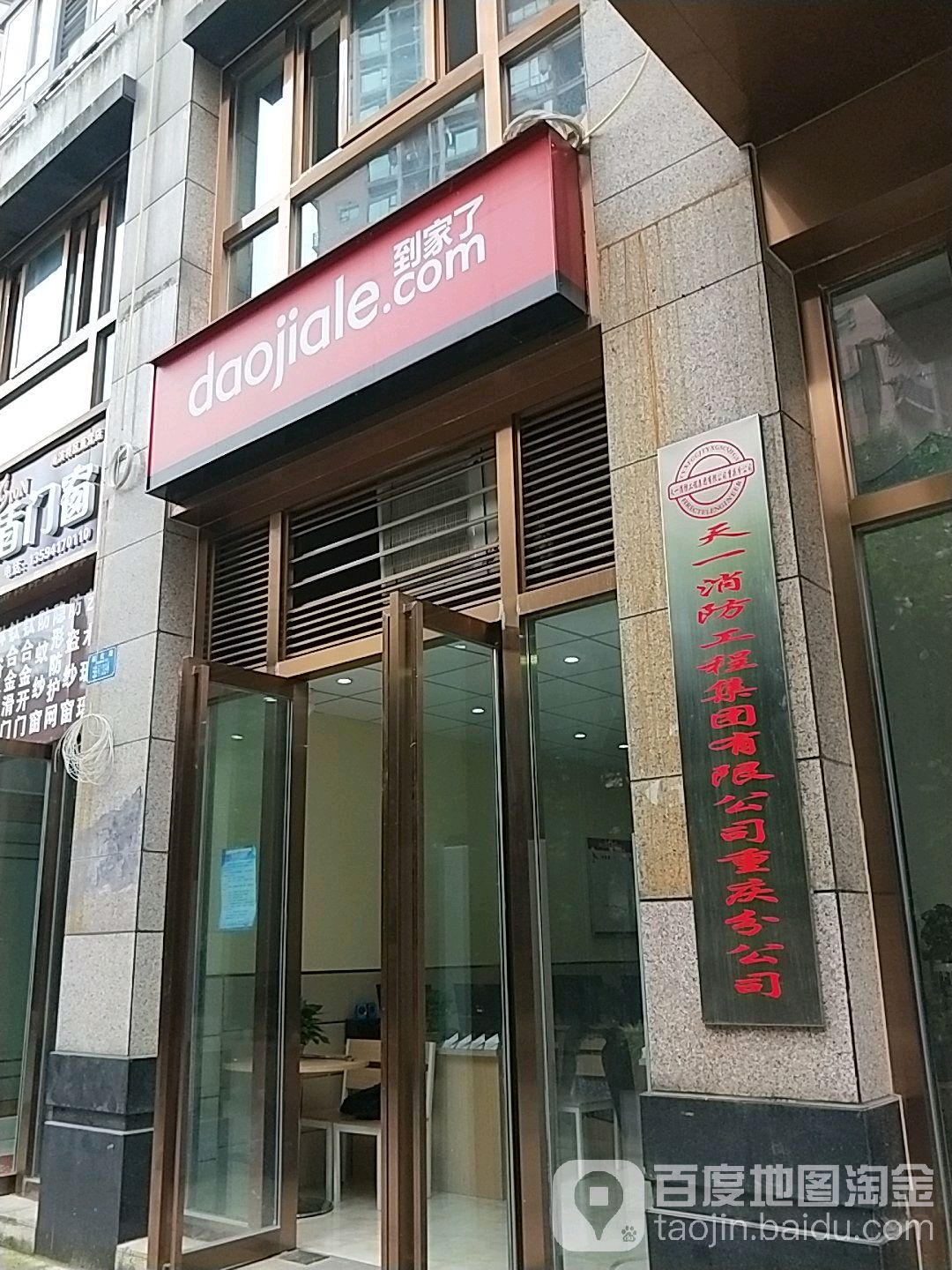 到家了璧连锁房产中介(南滨特区店)