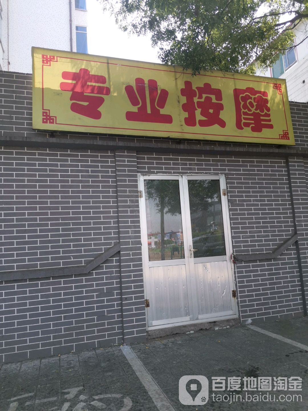 专专业摩