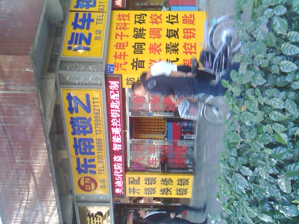 东南锁艺(总店)