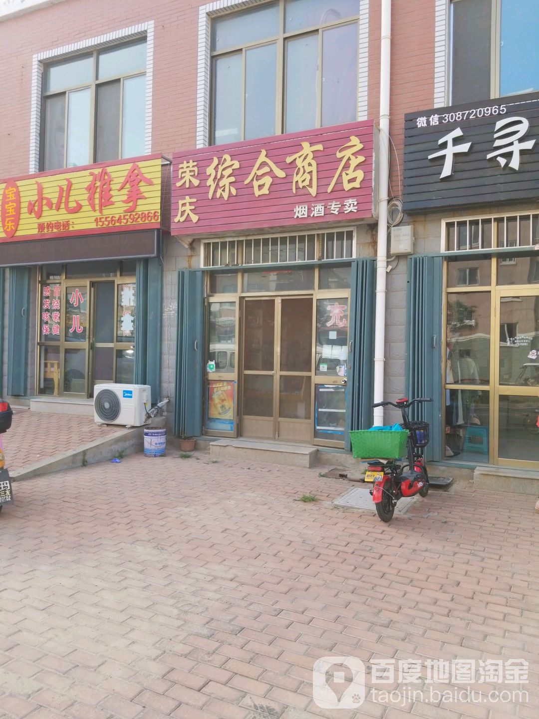 超莉综合市店