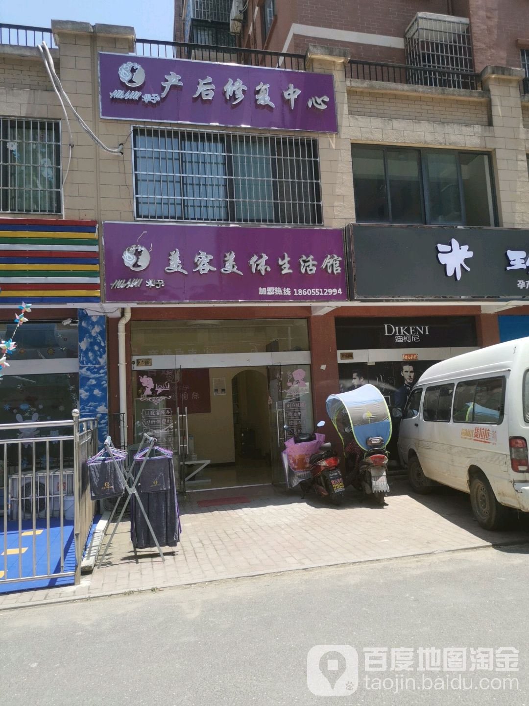 华予美容院美体生活馆(规划支路一店)