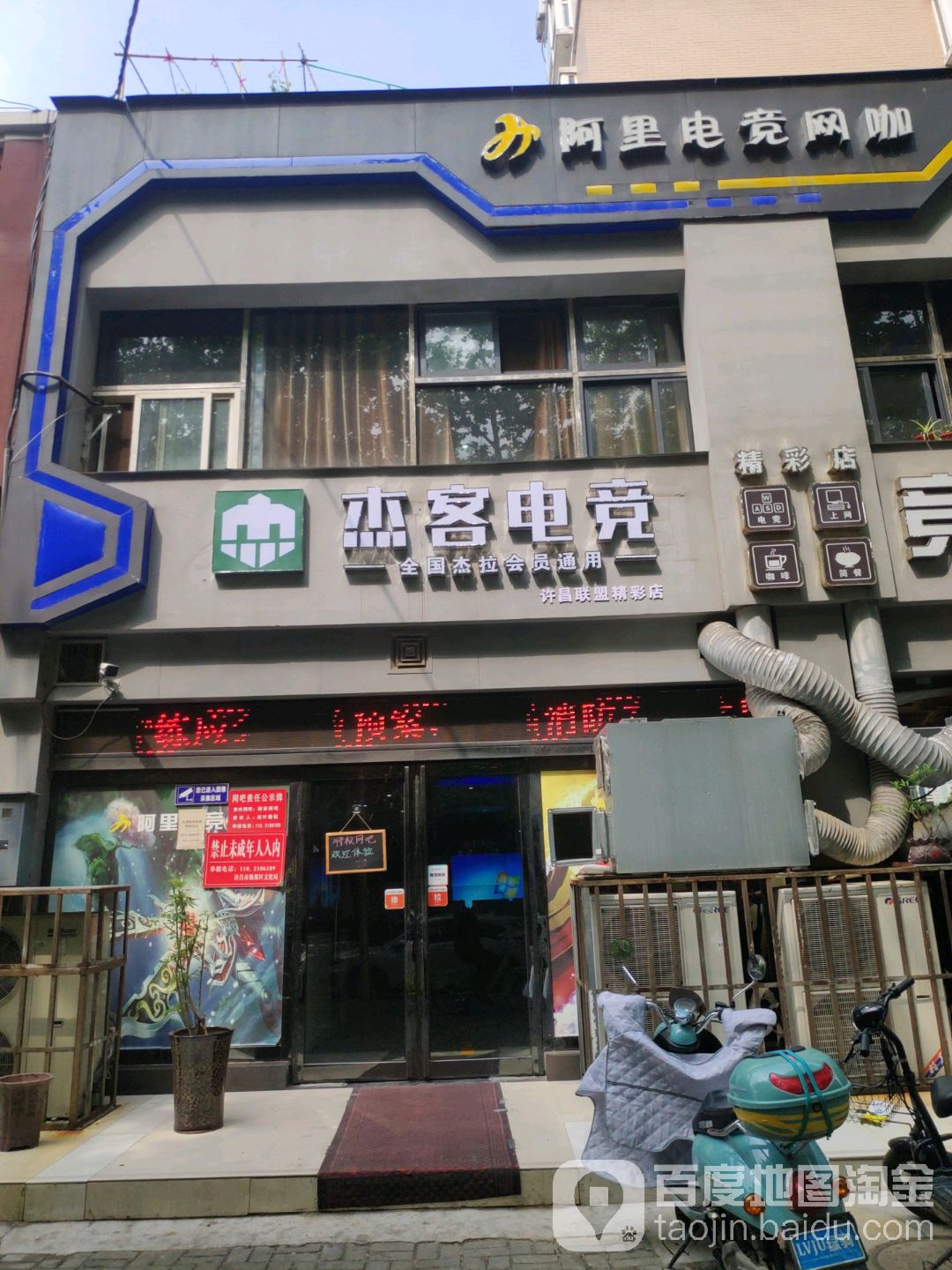 杰客电竞(许昌联盟精彩店)