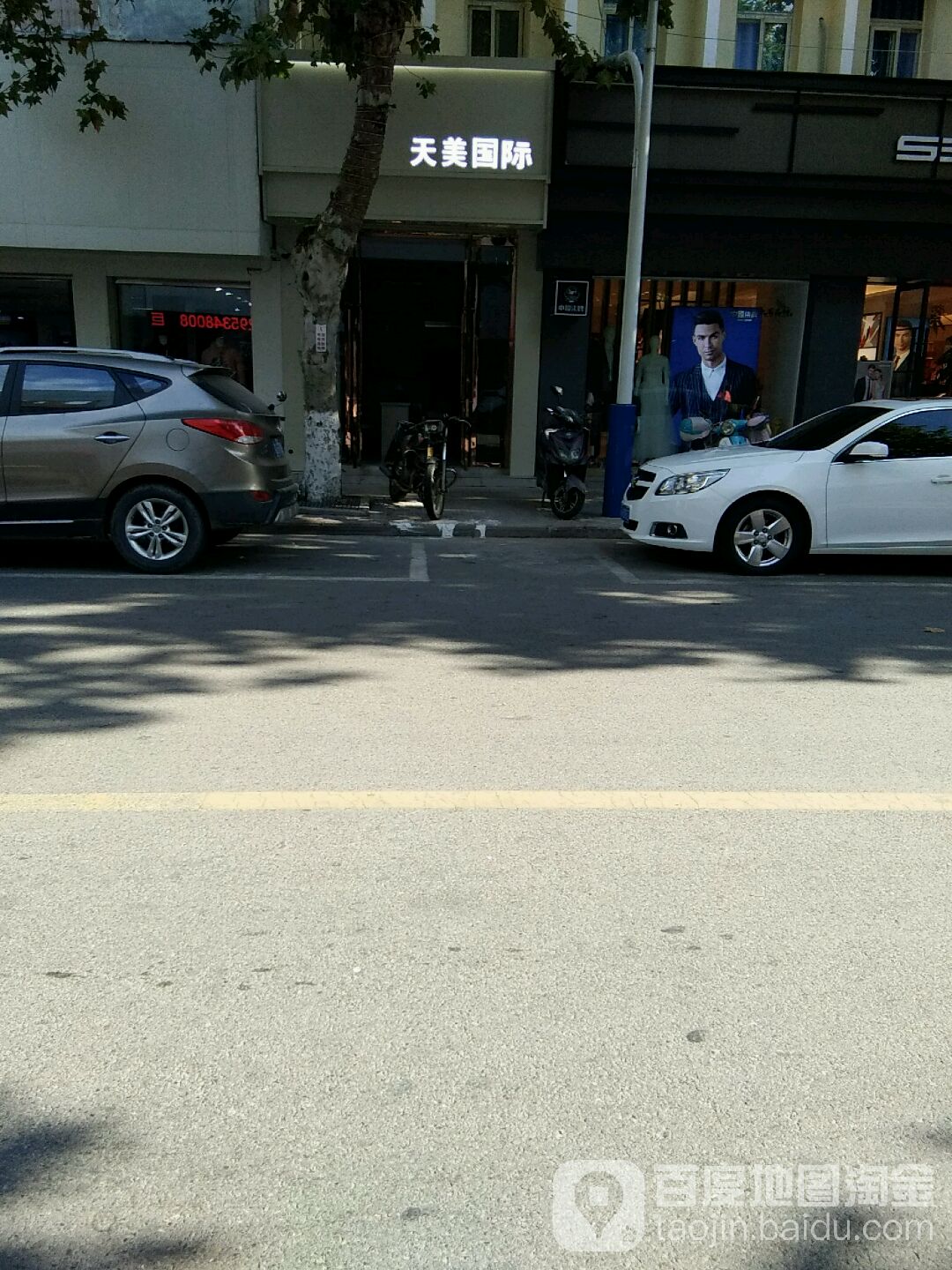 天美国际(新建中路店)