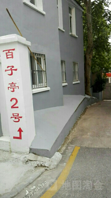 江苏省南京市玄武区百子亭2号