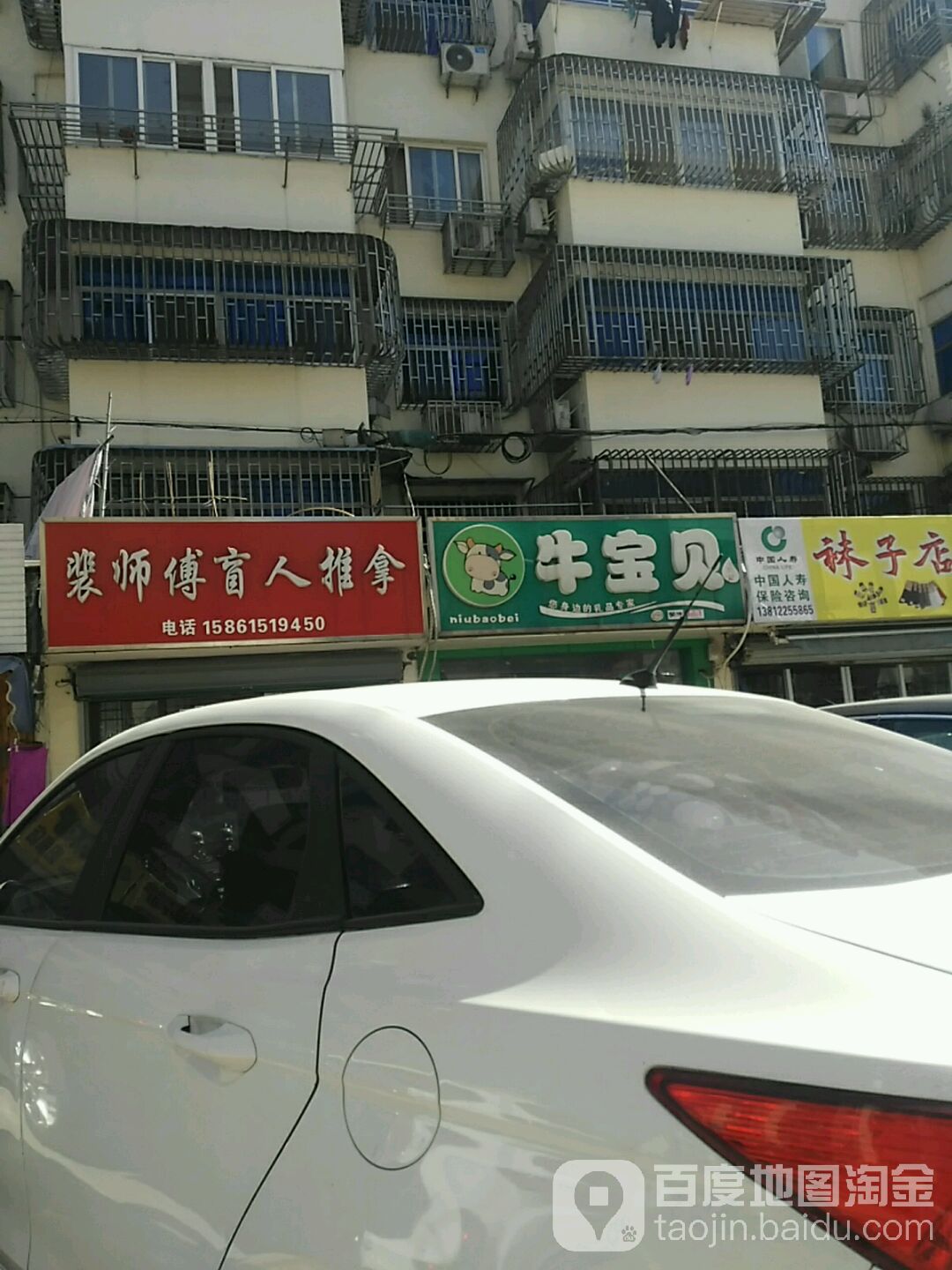 裴师傅盲人推拿