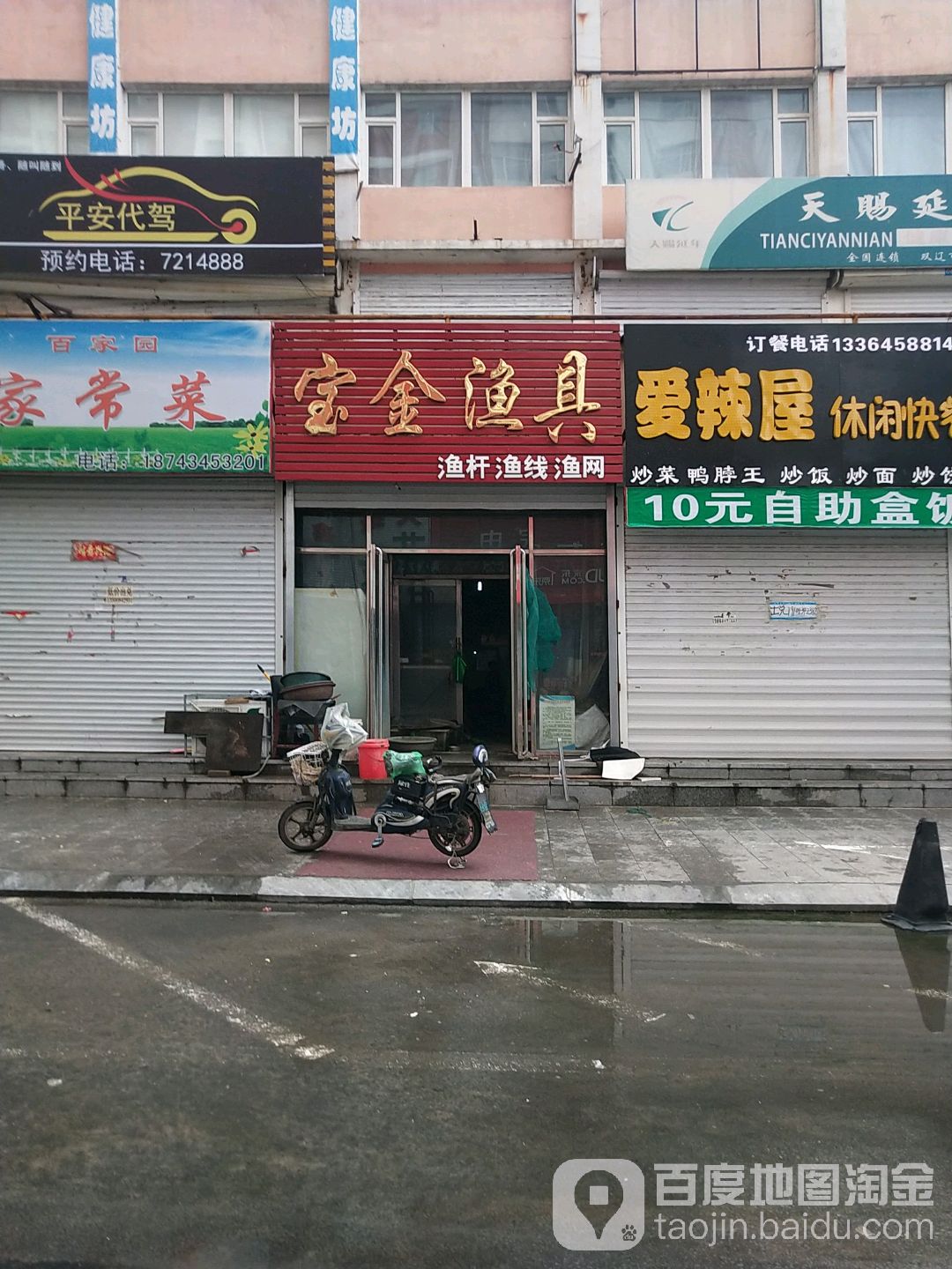 宝金渔具