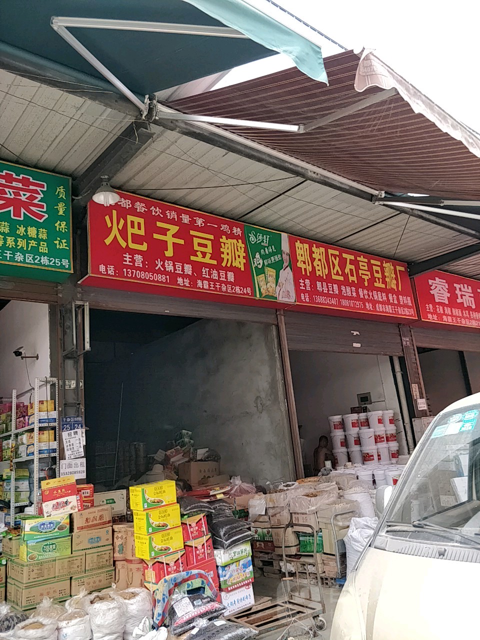 成都市郫都区阳光北路(海霸王西部食品物流园)