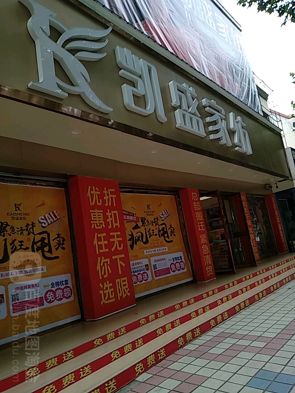 方城县凯盛家纺(方城店)