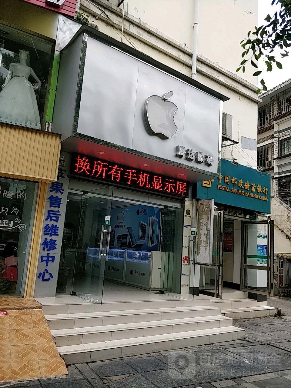 腾达数码(穿山路店)