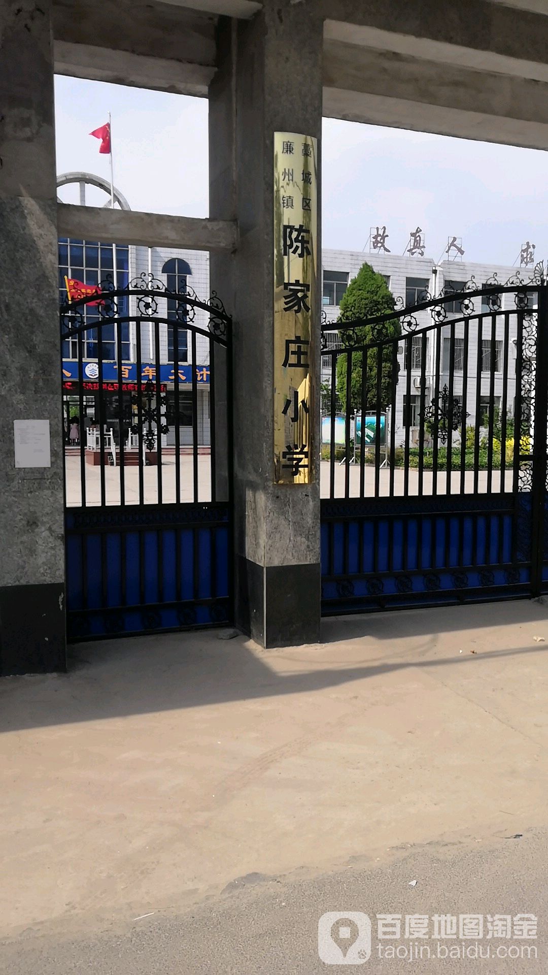 陈家庄三排社区