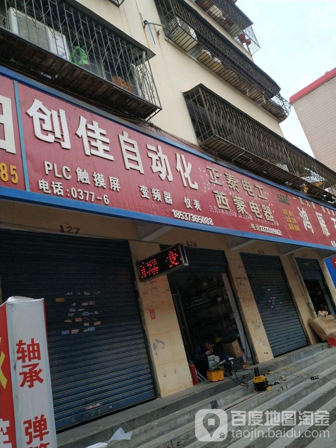 正泰电工西蒙电器(八一路店)