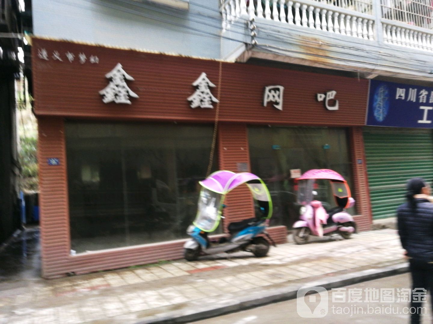 鑫鑫网吧(汇康路店)