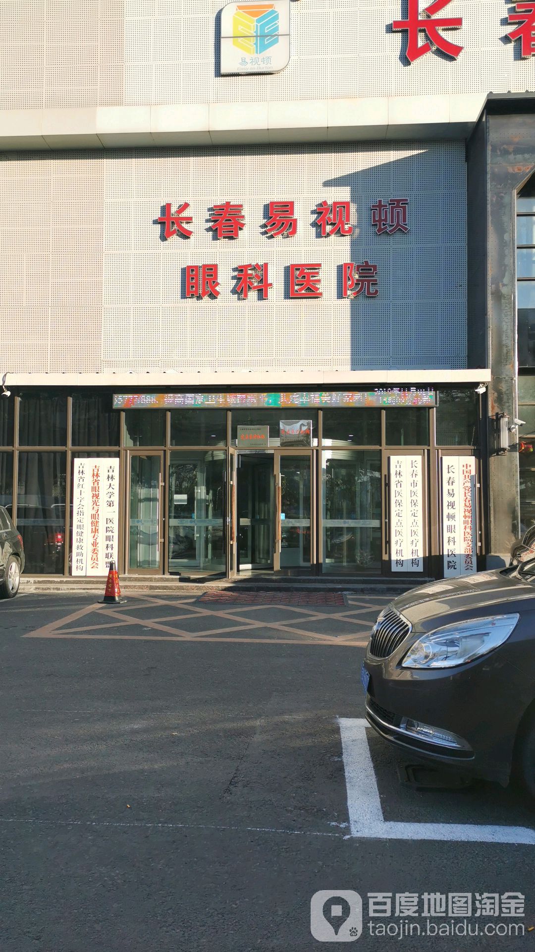 圣明眼镜验配中心