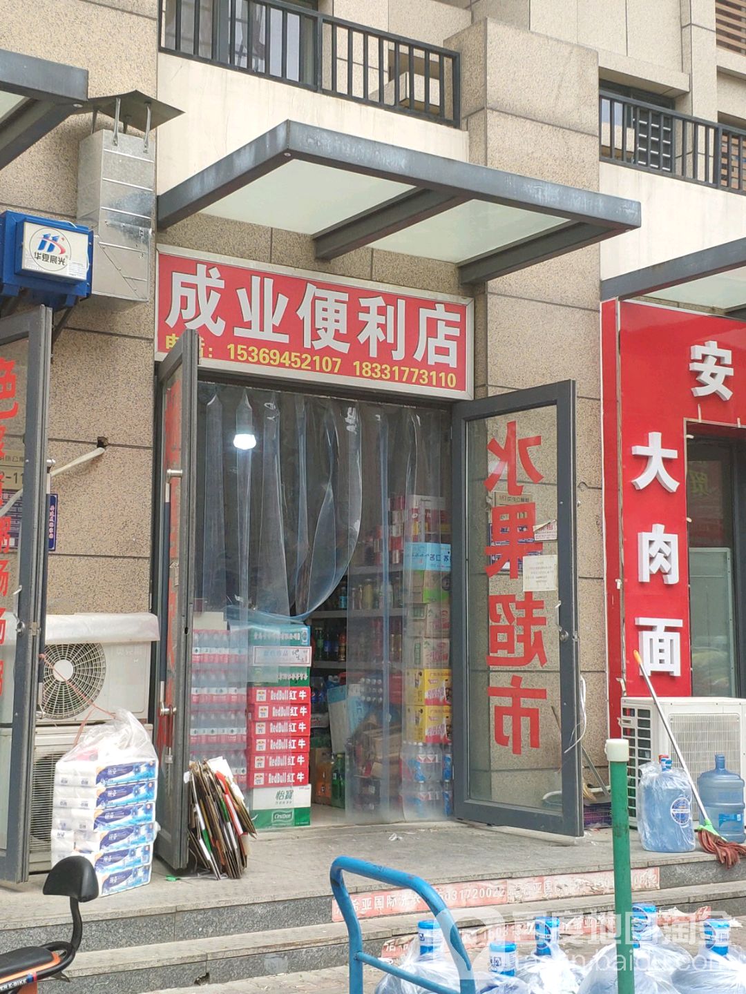 成业便力店(明珠商贸城店)