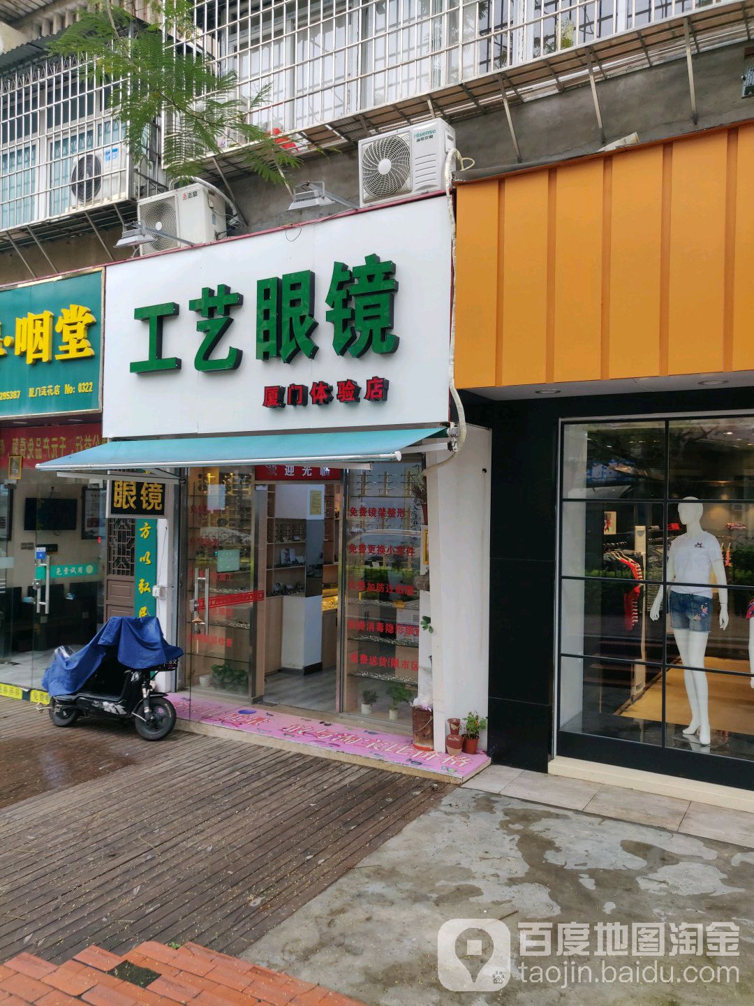 工艺眼睛(厦门体验店)