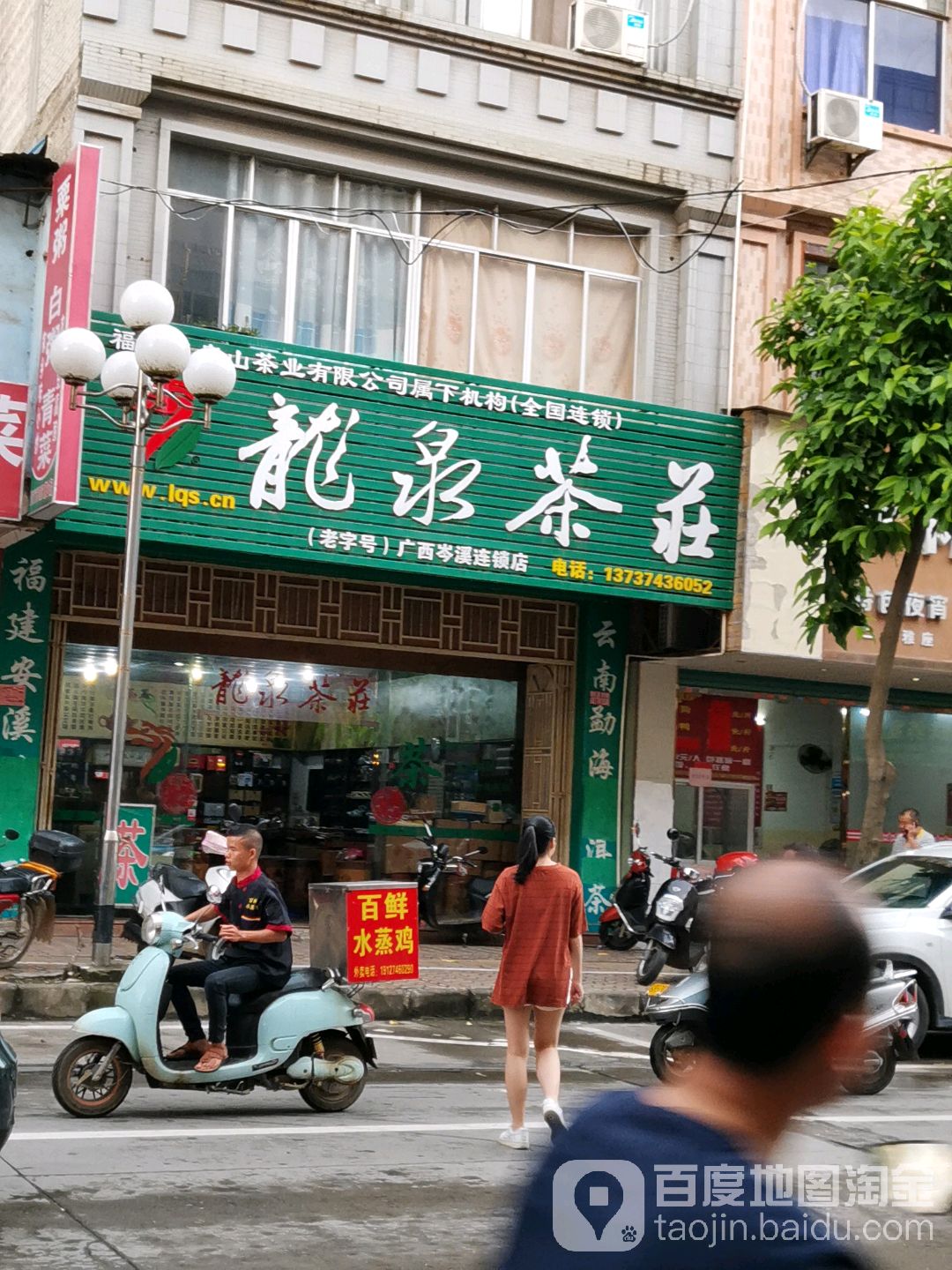 茶庄