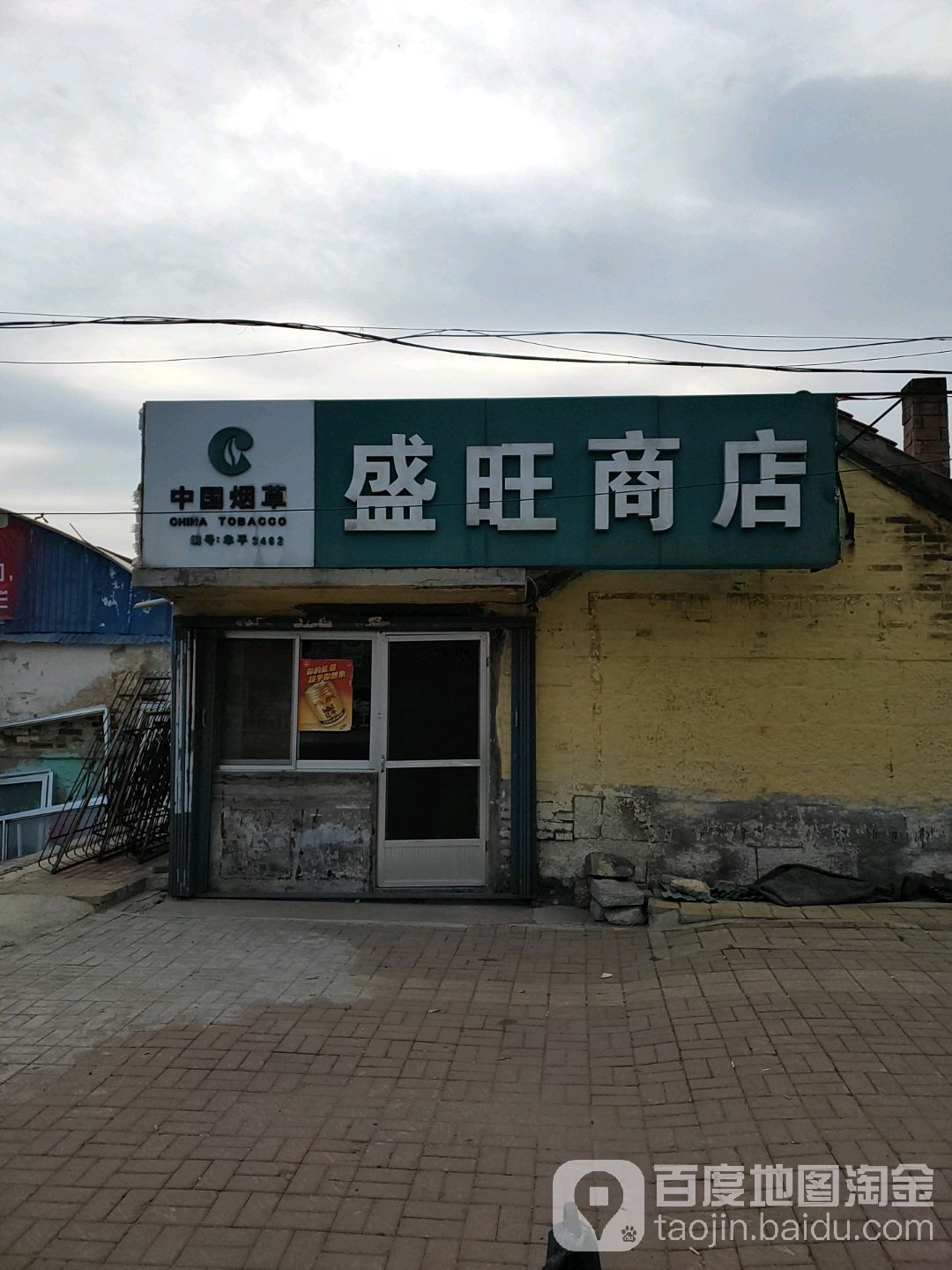 盛旺商店(正阳路店)